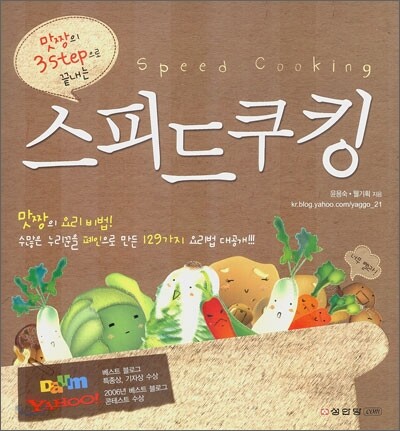 스피드쿠킹