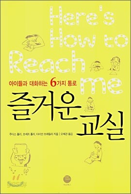 즐거운 교실
