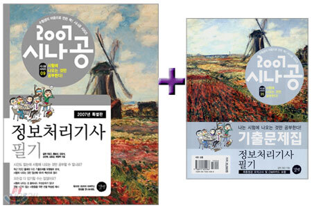 정보처리기사 필기 (2007)