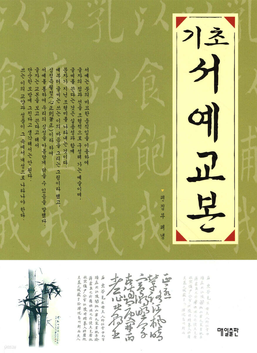 기초 서예 교본