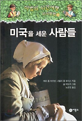 마법의 시간여행 지식탐험 13