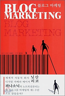 블로그 마케팅