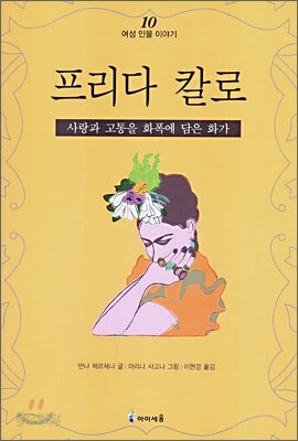 프리다 칼로