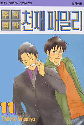 주식회사 천재 패밀리 11
