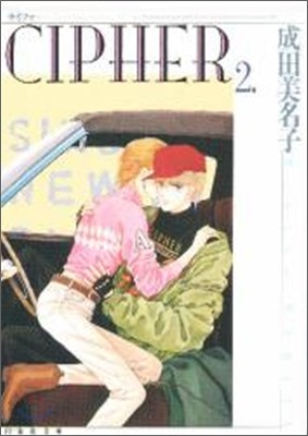 Cipher(2)