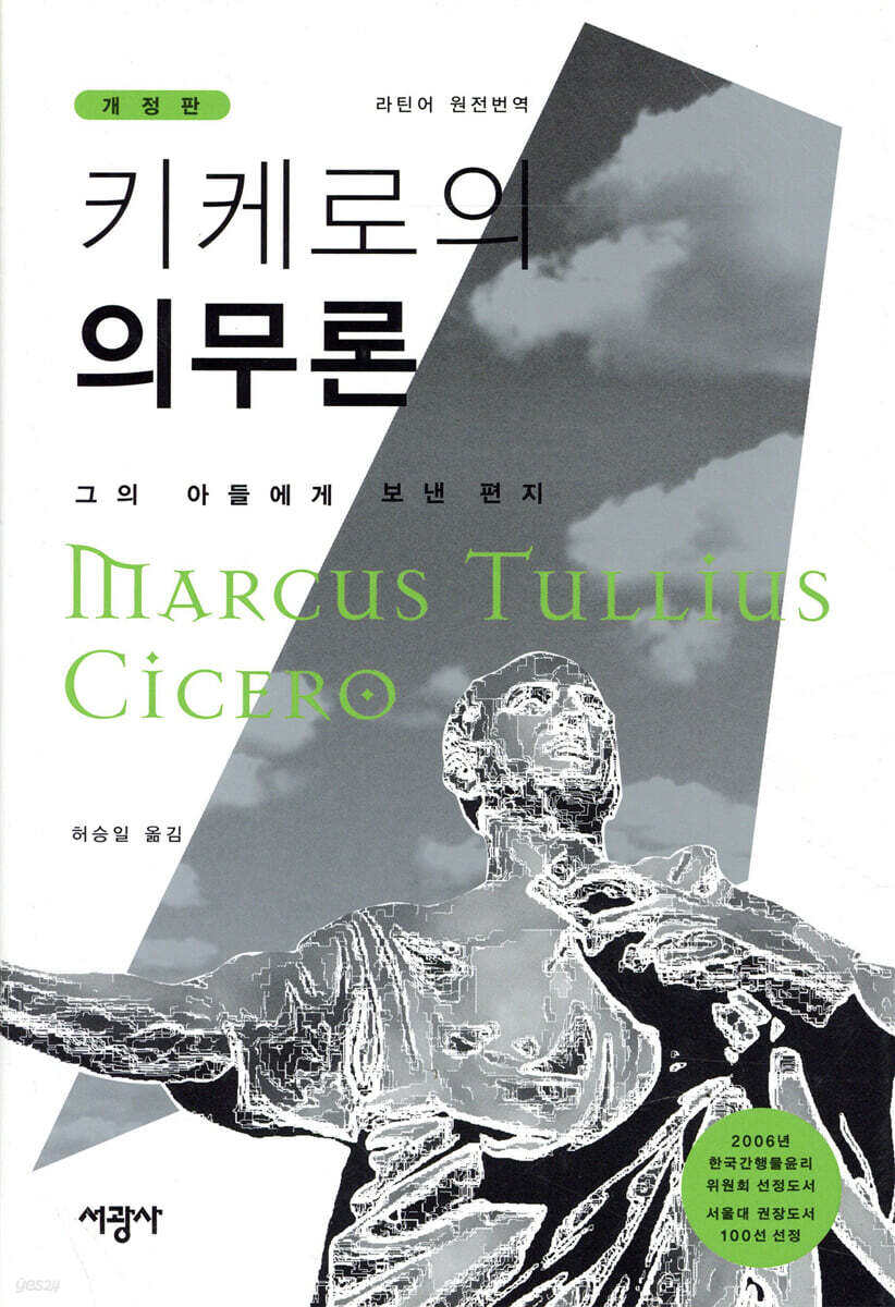 키케로의 의무론