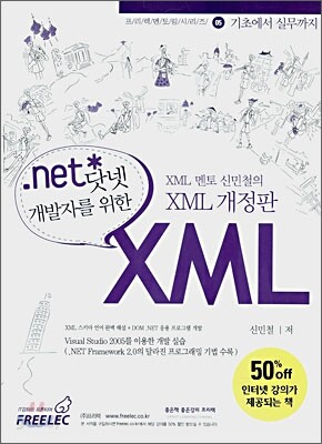 .net 닷넷 개발자를 위한 XML