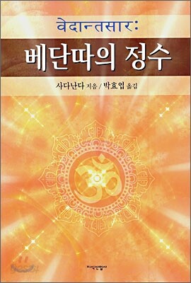 베단따의 정수