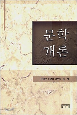 문학개론