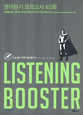 LISTENING BOOSTER 영어듣기 모의고사 40회