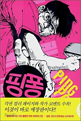 핑퐁 1