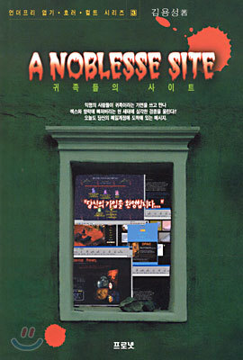 A NOBLESSE SITE 귀족들의 사이트