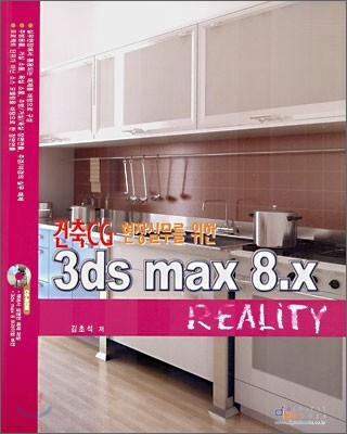 3ds max 8.x REALITY