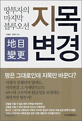 지목변경