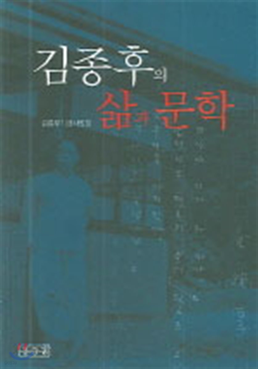 김종후의 삶과 문학