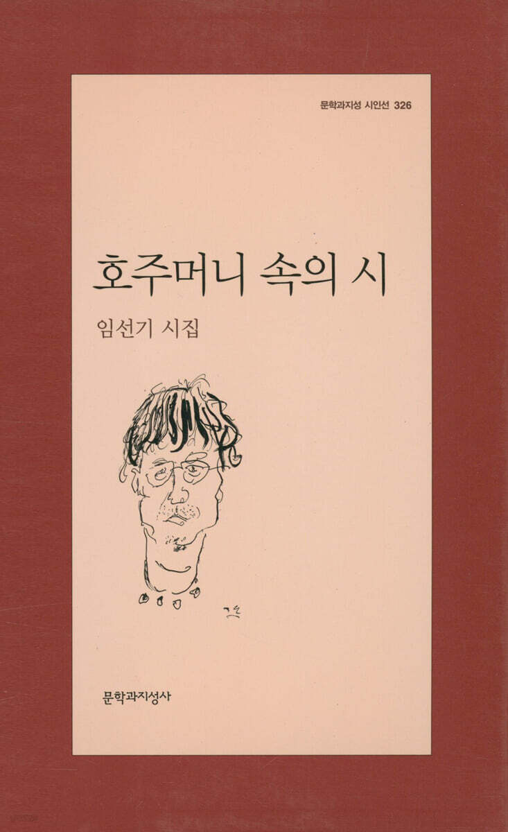 호주머니 속의 시