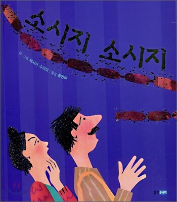 소시지 소시지