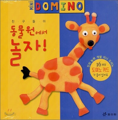 동물원에서 놀자!