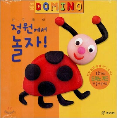 정원에서 놀자!