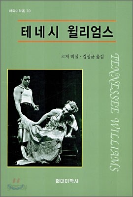테네시 윌리엄스
