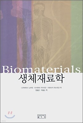 ü(Biomaterials)