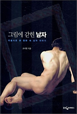 그림에 갇힌 남자