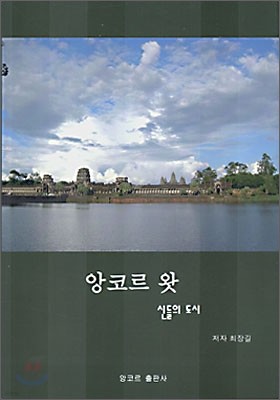 앙코르 왓