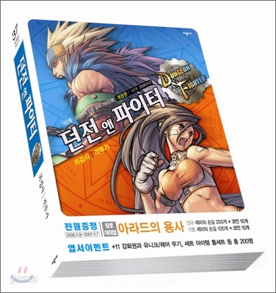 던전앤파이터 가이드북 귀검사ㅣ격투가