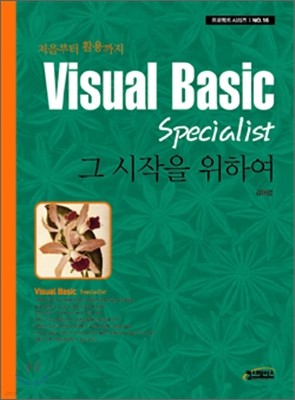 Visual Basic Specialist    Ͽ