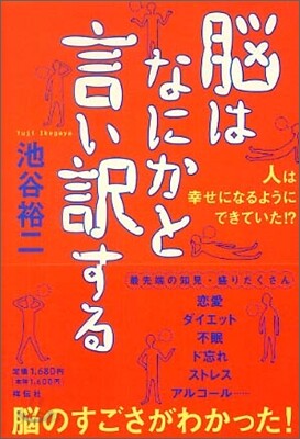 腦はなにかと言い譯する