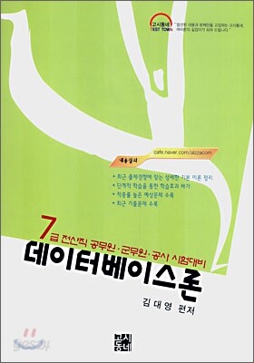 데이터베이스론
