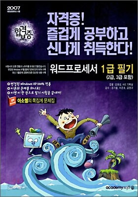 워드프로세서 1급 필기(2급, 3급 포함)