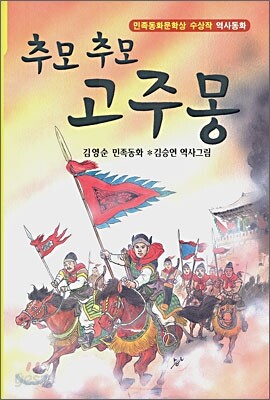 추모 추모 고주몽