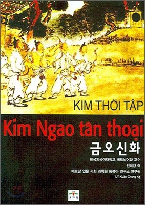 ݿȭ Kim Ngao tan thoai
