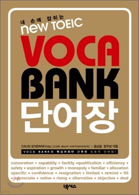 New TOEIC VOCA BANK 단어장