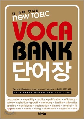 New TOEIC VOCA BANK 단어장