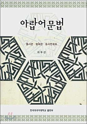 아랍어문법