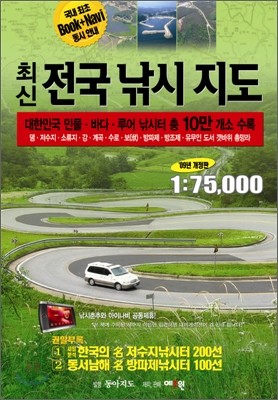 최신 전국 낚시 지도 1:75000