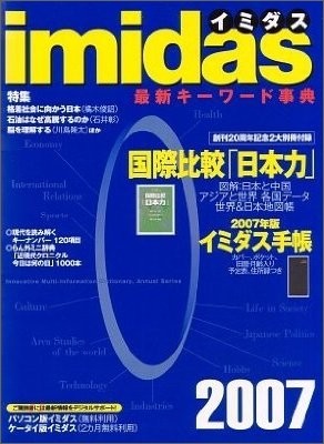 imidas ߫ 2007