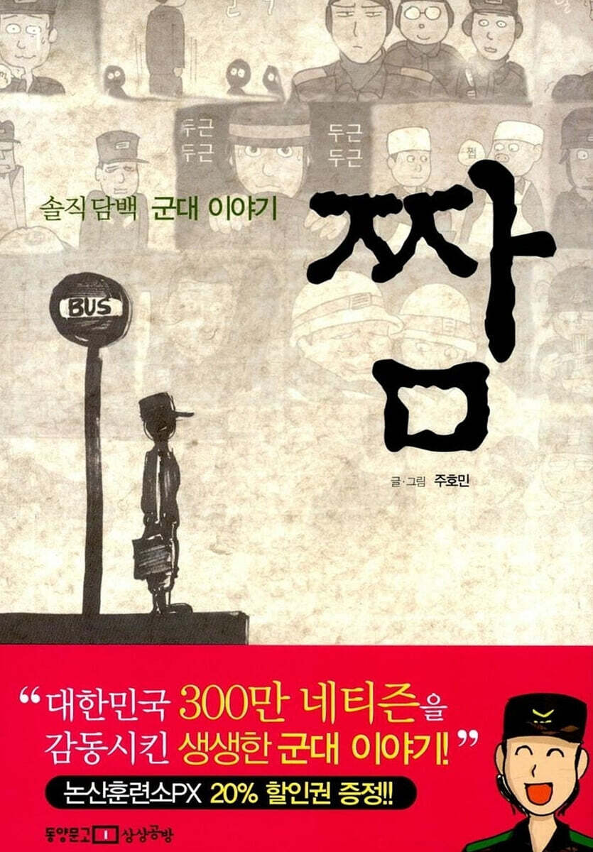 짬