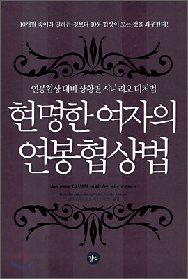 현명한 여자의 연봉협상법