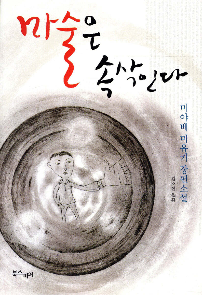 마술은 속삭인다