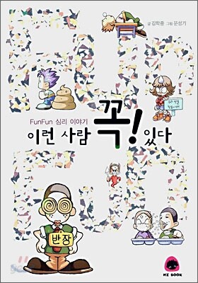 이런 사람 꼭! 있다