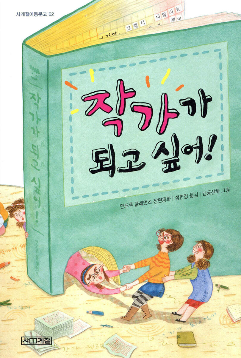 작가가 되고 싶어!