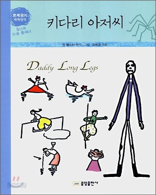 키다리 아저씨