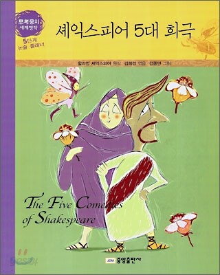 셰익스피어 5대 희극