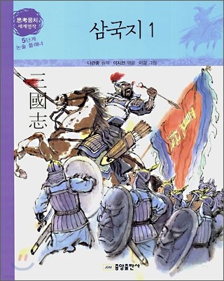 삼국지 1