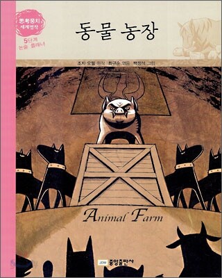 동물농장