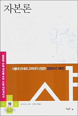 자본론