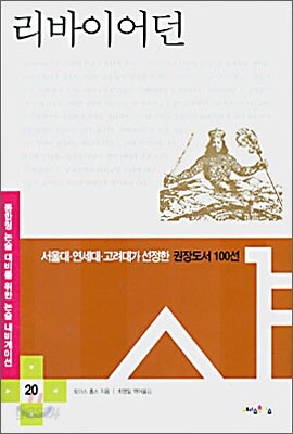 리바이어던